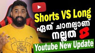 YouTube Shorts vs Long Video | ഏത് ചാനൽ ഉണ്ടാക്കണം | New Monetization Update