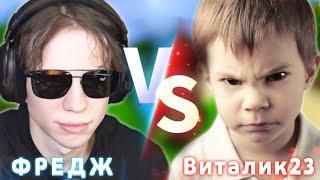 ФРЕДЖ УСТРОИЛ БОЙ ПРОТИВ ШКОЛЬНИКА в Майнкрафт!  (ft. ФЫВФЫВ, SosiskaKiller, Фир)