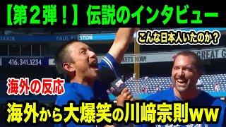 【第二弾！】海外に愛されすぎた日本人「川﨑宗則」の伝説インタビューまとめ（海外の反応）