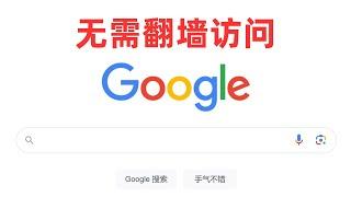 无需翻墙直接访问google、youtube等被墙网站，通过域前置sni伪装绕过防火墙限制，科学上网新姿势