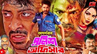 Adorshoban । আদর্শবান পুলিশ অফিসার । Shakib Khan | Nodi | Misha Showdagor | Short Movie Scene