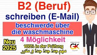 #B2 (Beruf) Prüfung schreiben E-Mail ( Waschmaschine ) | neu 2025 | 100% in der Prüfung مهم جدا