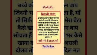 पिता की दौलत  #papa