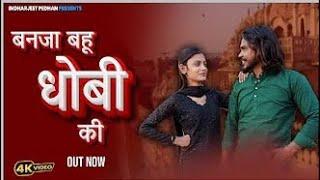 Banja bahu dhobi ki ,##### santosh Kumar