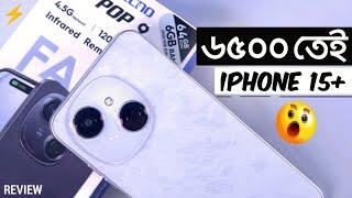 মাত্র ৬৫০০ তেই iPhone 15+ ! Tecno Pop 9 Review | Price in Bangladesh