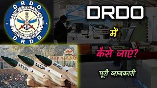 How to Get Into DRDO with Full Information? – [Hindi] – Quick Support