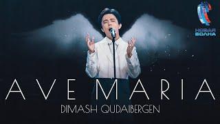 Dimash - AVE MARIA | New Wave 2021