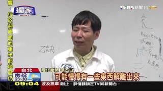 【TVBS】 獨家／礦泉水飄蒜味　理化老師：聞起來像「乙炔」