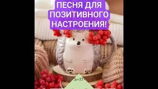 #ВОЛШЕБНАЯ #ПЕСНЯ #ИДИТЕ #ЛЕСОМ ДЛЯ #ПОДНЯТИЯ #ВИБРАЦИЙ И #ПОЗИТИВ