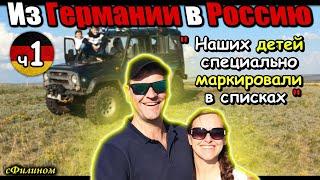 [Часть 1] Прощай Германия! Многодетный отец отправил семью в Россию #иммиграция @sfilinom