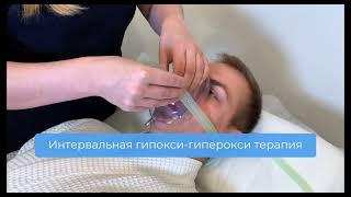 ИГГТ: процедура заменят восхождение в горы |  Гранд Клиник Екатеринбург