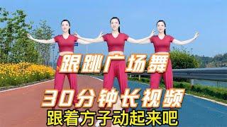 广场舞长视频健身系列九，缓解肩周颈椎痛、安睡眠促消化强免疫力