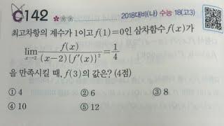 [maxx] 2018년 수능 수학 해설 18번 / 대구 월성동 맥스수학