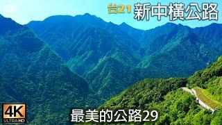 The most beautiful highway 29 New Zhongheng Highway (Taiwan 21 Yushan Scenic Highway) Aerial