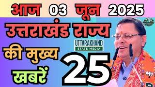 28 May 2025 UK News Uttarakhand's Latest News Main News Uttarakhand news UK News Hindi