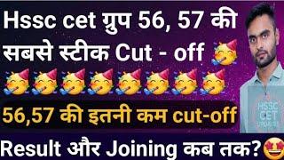 Hssc cet Group 56, 57 Cut off 2024 60+ वाले सभी किसी न किसी job पर select Hssc Cet Update Today