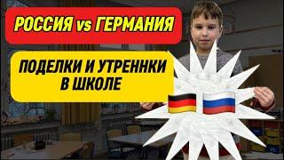 РОЖДЕСТВЕНСКИЕ ПОДЕЛКИ В ШКОЛАХ ГЕРМАНИИ | УТРЕННИК В НЕМЕЦКОЙ ШКОЛЕ | Поздние переселенцы