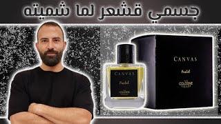 افضل عطور  الساحه في الاونه الاخيره