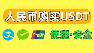 在中国国内如何使用支付宝购买USDT？人民币怎么买USDT？币安怎么买USDT?——怎么买USDT币|USDT购买|如何购买USDT币|2022年买卖USDT违法吗|币安充值USDT