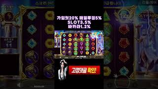[[슬롯잭팟]]천지가 흔들리는 번개쑈!!!! 지려버렸다 진짜!! #슬롯잭팟 #슬롯실시간 #슬롯머신 #슬롯