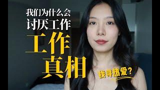 求职焦虑：我的职业规划就是“没有规划”｜如何走出迷茫