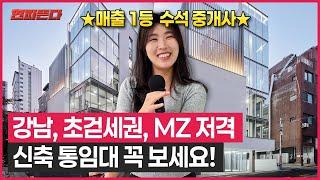 이런 사무실에서 일하면 능률이 오를 것 같아요! | MZ 저격 통임대 사무실 | 강남 초역세권 부동산 | 현피뜬다