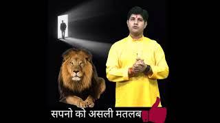 सपने में शेर को किस तरह देखने से क्या होता हैै - Astro - Lion Dream Astrology | Sapne Me Sher
