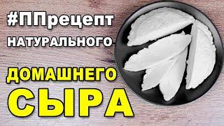 Домашний сыр из молока – простой рецепт приготовления сыра в домашних условиях