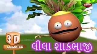 Green Vegetables Rhyme in Gujarati | Gujarati Rhymes For Children | ગુજરાતી કવિતા | 3D Songs