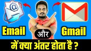 What Is Difference Between Email And Gmail In Hindi 2020 | ईमेल और जीमेल में क्या अंतर है ?