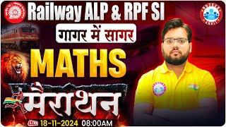 RRB ALP 2024 | RPF SI Maths Marathon Class | RRB ALP Maths Marathon | RPF SI 2024 | गागर में सागर