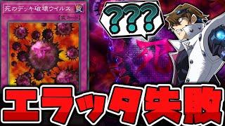 【遊戯王】 エラッタで最強から最弱に転落したカード 『死のデッキ破壊ウイルス』 【ゆっくり解説】