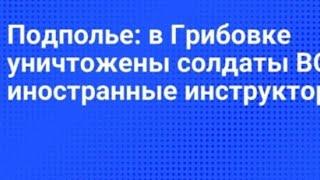 В Одесской области уничтожены солдаты ВСУ и иностранные инструкторы