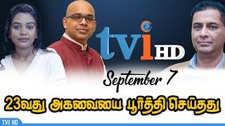 23வது அகவையை பூர்த்தி செய்தது  Tamil Vision International | September 7