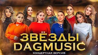 TOP DagMusic 24/7  ЛУЧШИЕ ХИТЫ ДАГЕСТАНА 2023