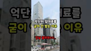 강남대로 1층 공실이 많은 이유