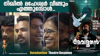 DEVADOOTHAN | THEATRE RESPONSE | REVIEW | MOHANALAL | SIBI MALAYIL