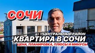 Квартира в Сочи ул. Альпийская. Недорого!