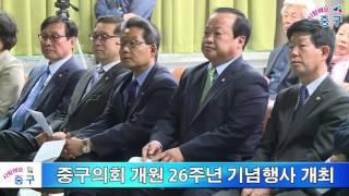 중구의회 개원 26주년 기념행사 개최