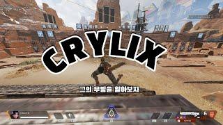 Crylix 무빙을 알아보자 [APEX LEGENDS]