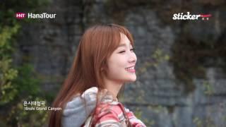 [중경여행] 은시대협곡, 스티커, 하나투어