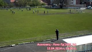Асеновец (Асеновгред) - Локомотив (Пловдив) 2:1 (Набор 2001), 12 април 2014 г.