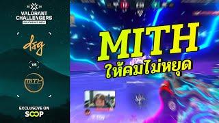 [ไฮไลท์] DSG vs MiTH | VCT Challengers SEA 2024 Split 3 (Stage 3)