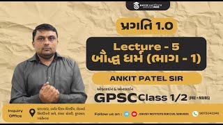 Lecture 5 | પ્રગતિ 1.0 | Indian History | Ankit Patel Sir | Dhyey Live App | Dhyey GPSC