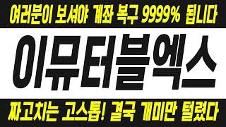 [이뮤터블엑스]코인 #이뮤터블엑스코인,#이뮤터블엑스코인전망,#이뮤터블엑스코인분석,#이뮤터블엑스목표가,#이뮤터블엑스전망,#이뮤터블엑스대응,#이뮤터블엑스호재,#이뮤터블엑스차트,