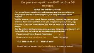 реально 40-60 тыс.$ за 8-9 месяцев.mp4.mp4