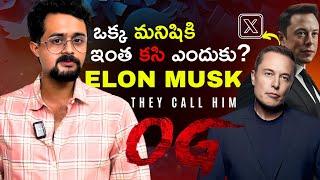 ఒక్క మనిషికి ఇంత కసి ఎందుకు ?  ELON MUSK వ్యూహం ఏమిటి 