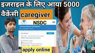 इजराइल के लिए केयरगिवर की भर्ती शुरू  | israel caregiver job | #caregiverisrael #caregiver #israel