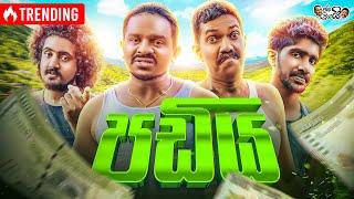 @janaipriyailive - Padiya | ජනයි ප්‍රියයි - පඩිය