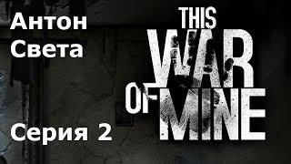 This war of mine Антон, Света #2 Гараж